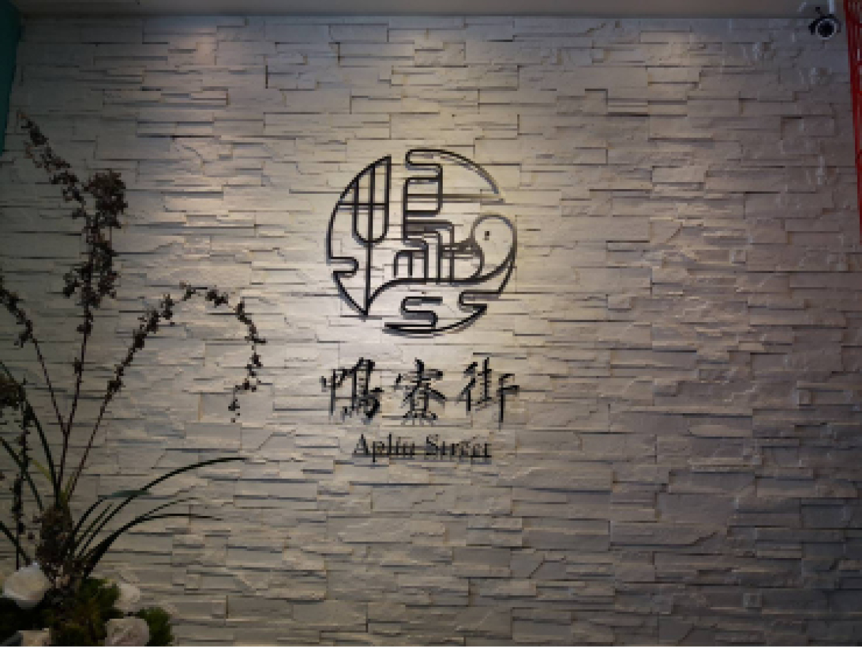 168文化石