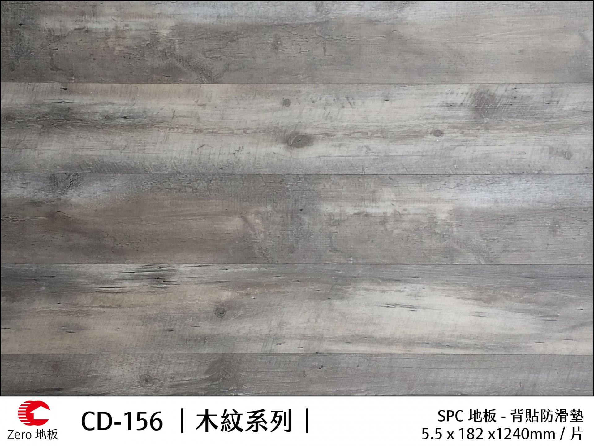 Zero力洛木紋地板