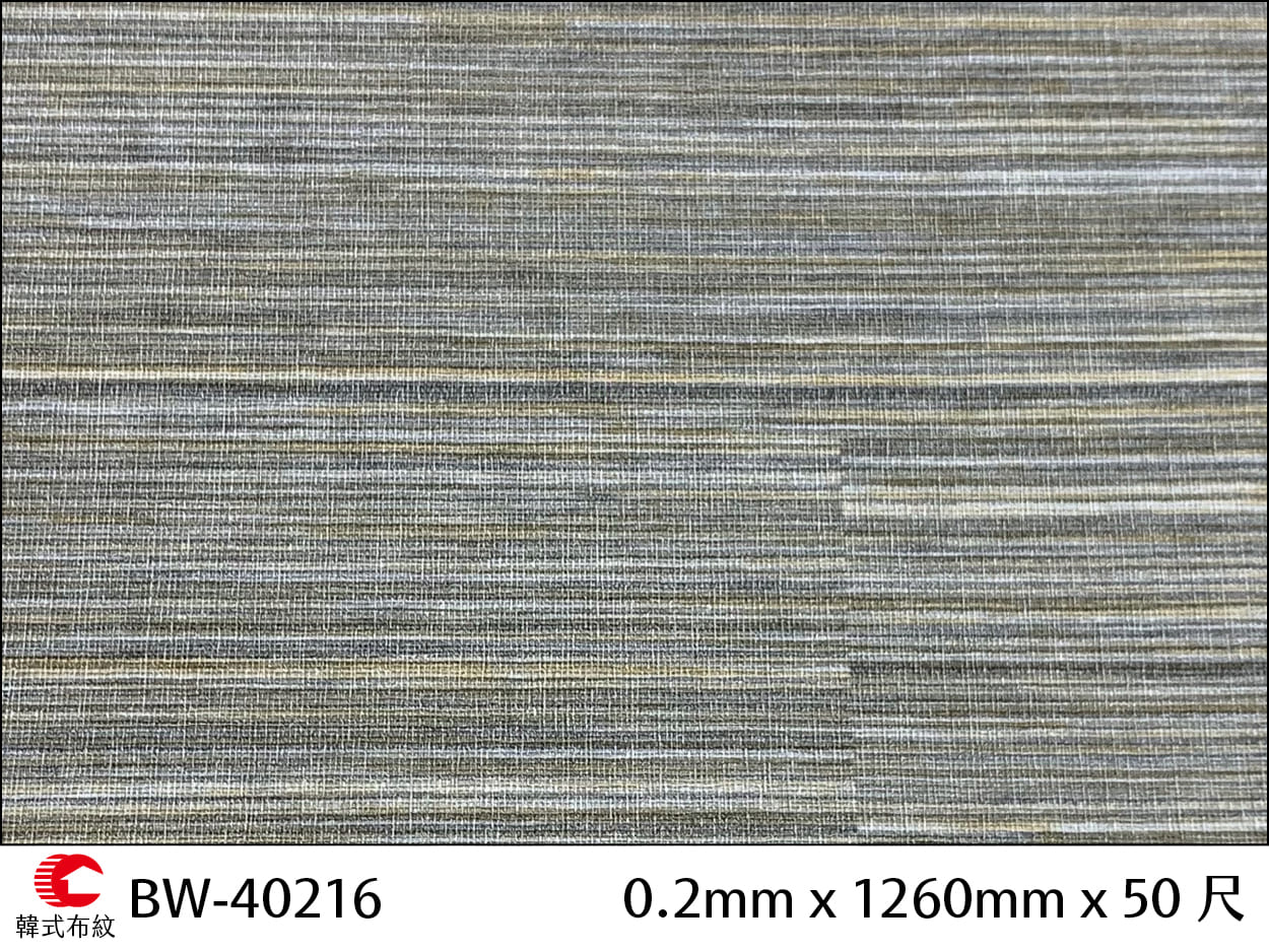 韓式布紋