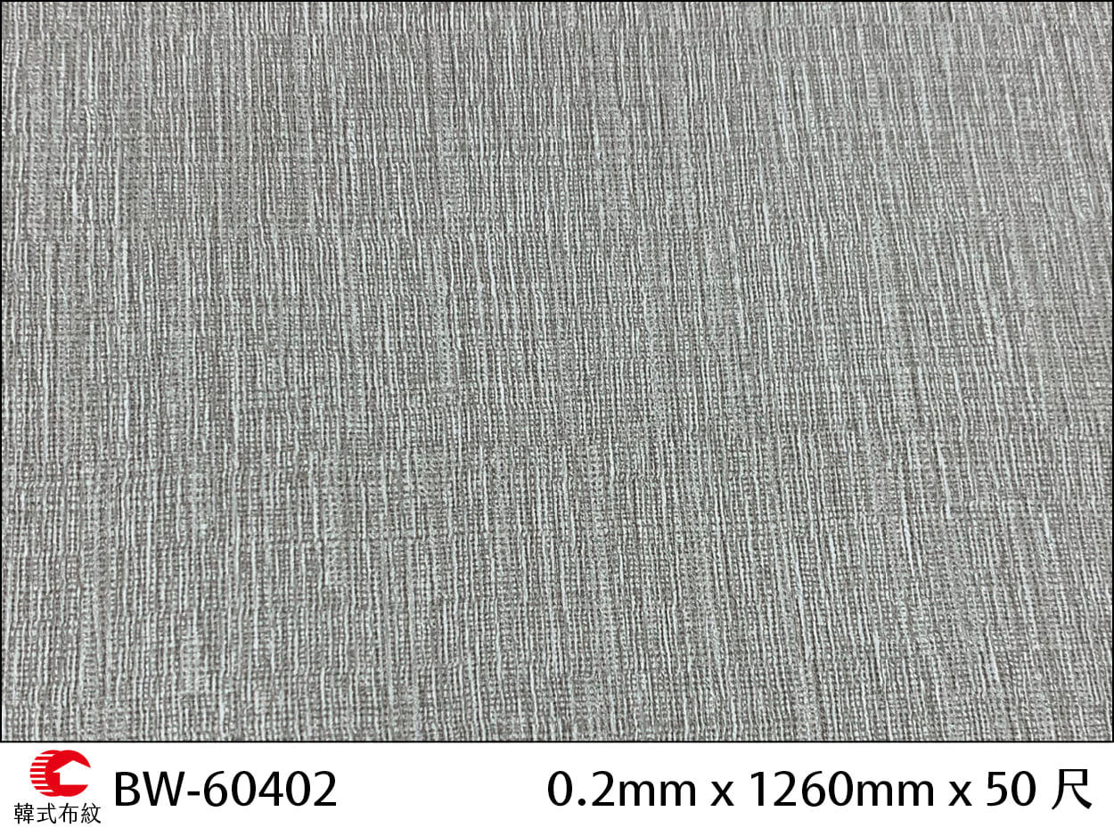 韓式布紋