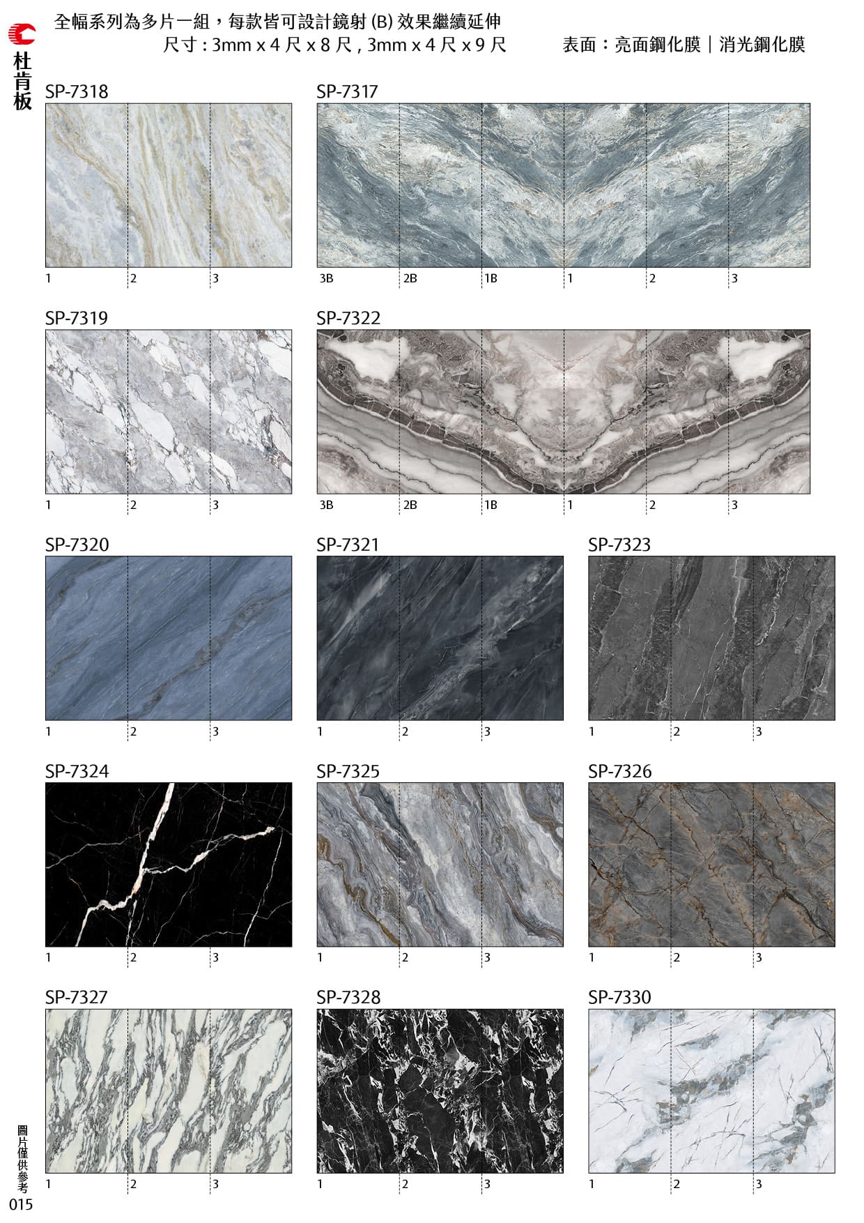 全幅系列(2-3片一組)