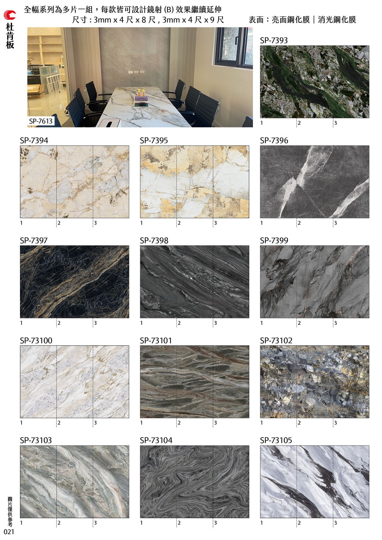 全幅系列(2-3片一組)