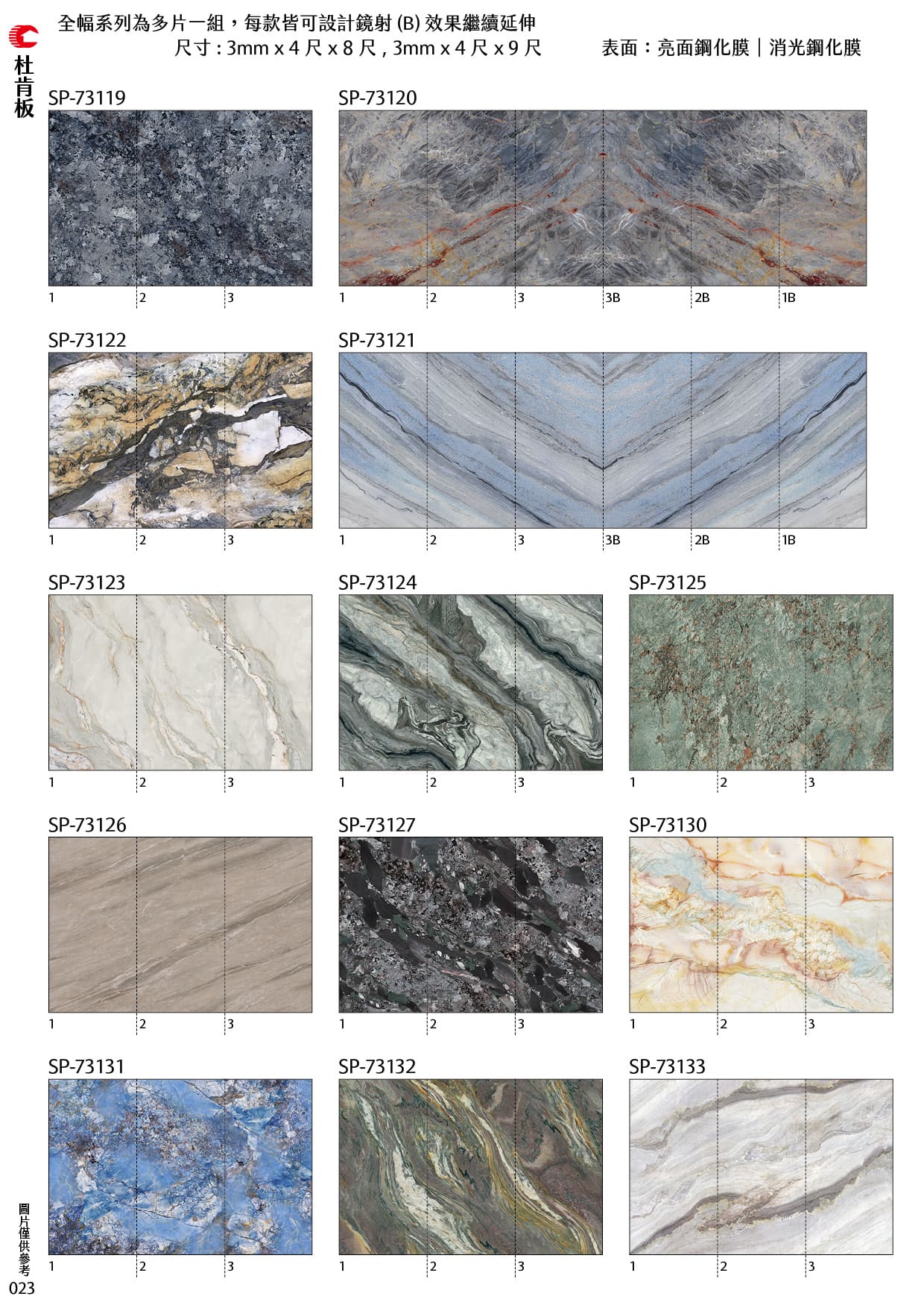 全幅系列(2-3片一組)