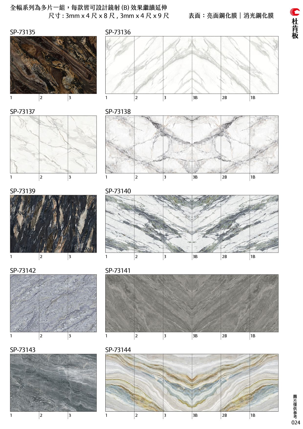 全幅系列(2-3片一組)