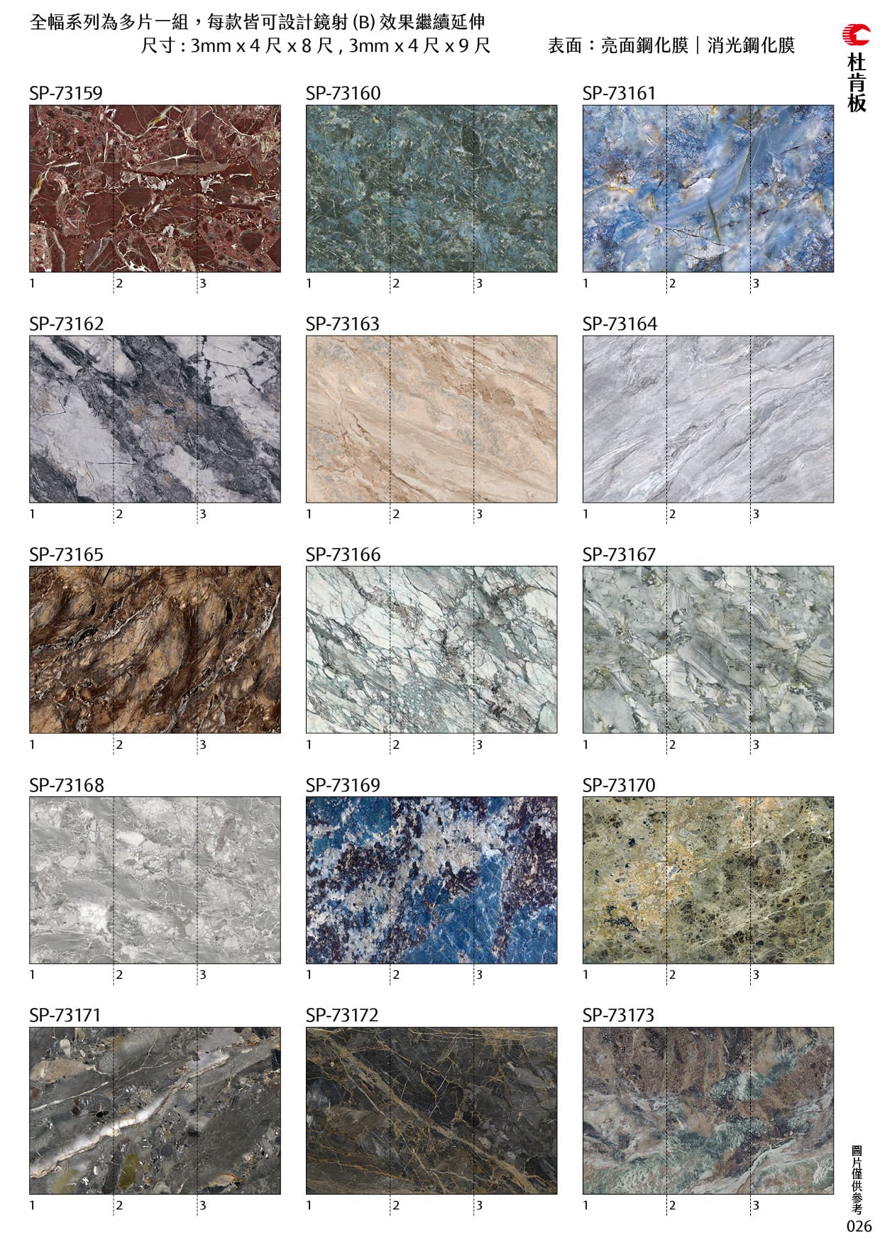 全幅系列(2-3片一組)