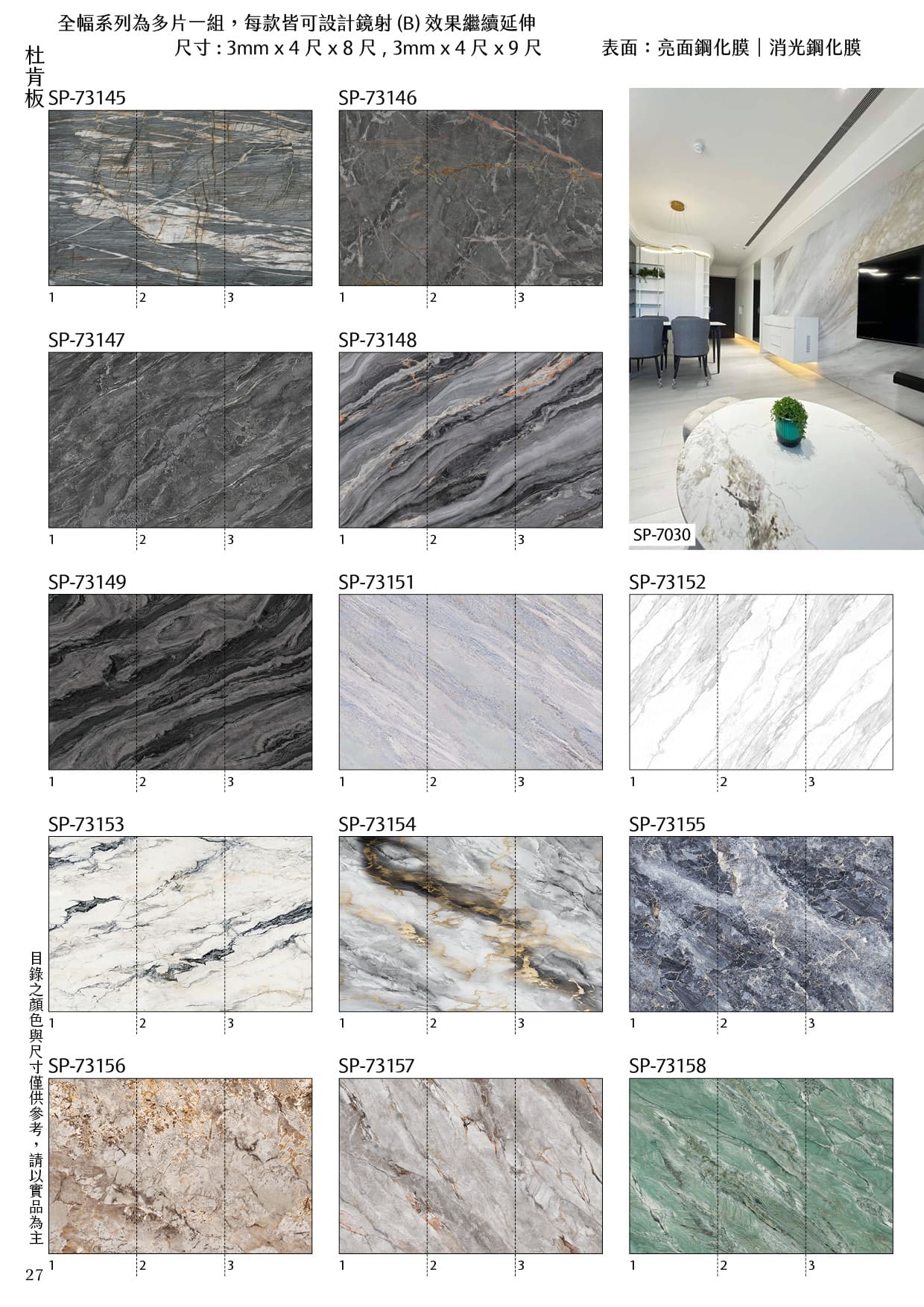 全幅系列(2-3片一組)