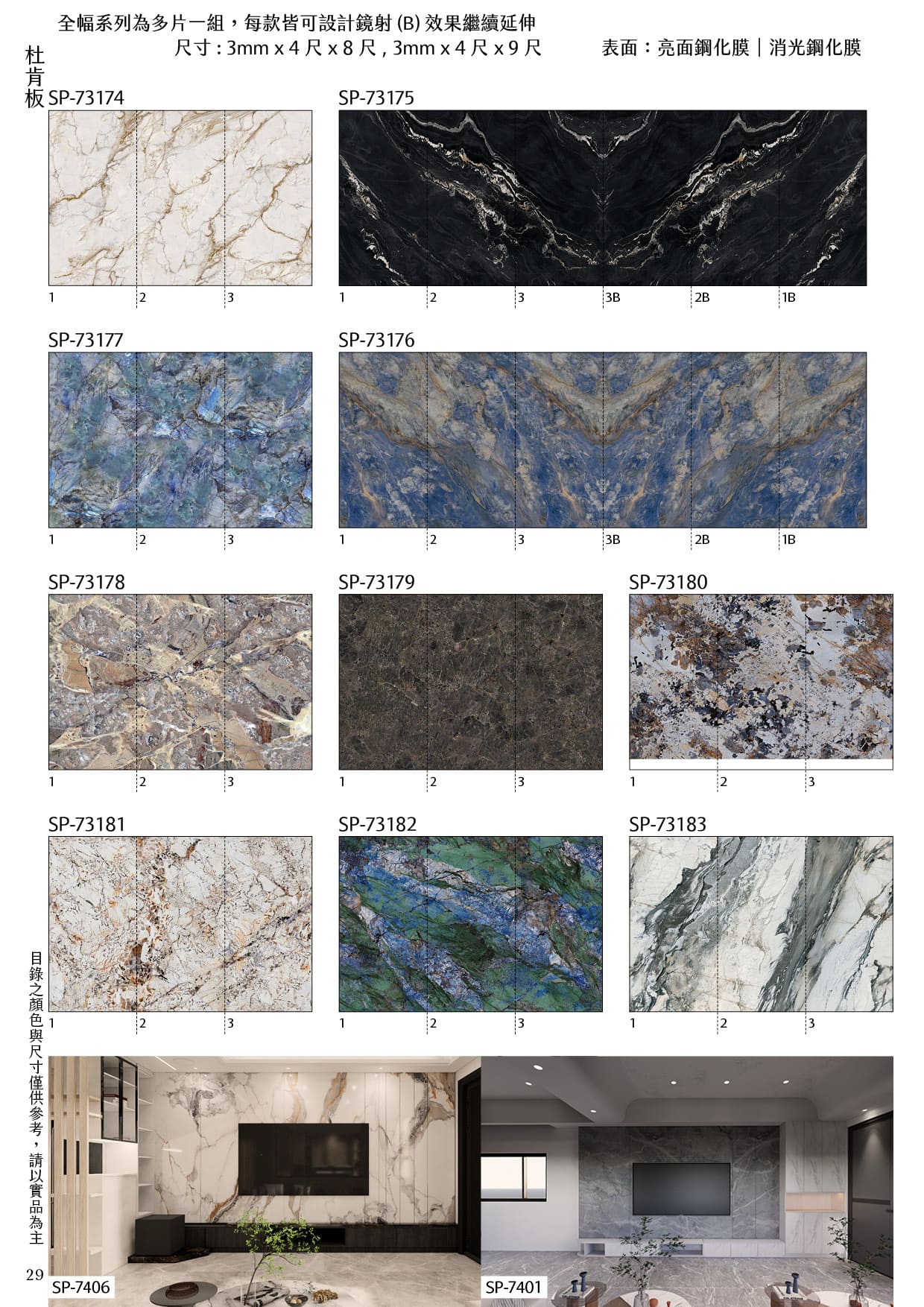 全幅系列(2-3片一組)