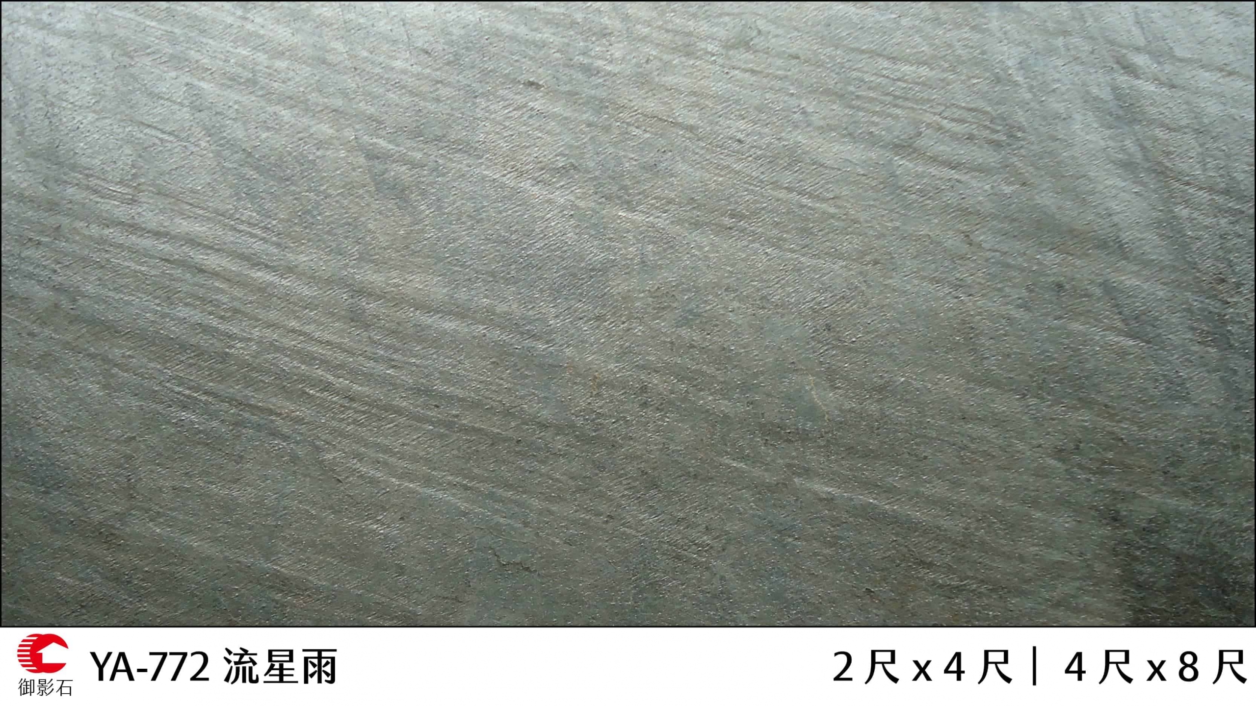 御影石- 天然石材系列(御影石、天然石) - 產品介紹| 慶昌建材有限公司